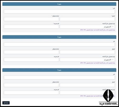 المپیاد بین المللی ترکیبیات ایران
